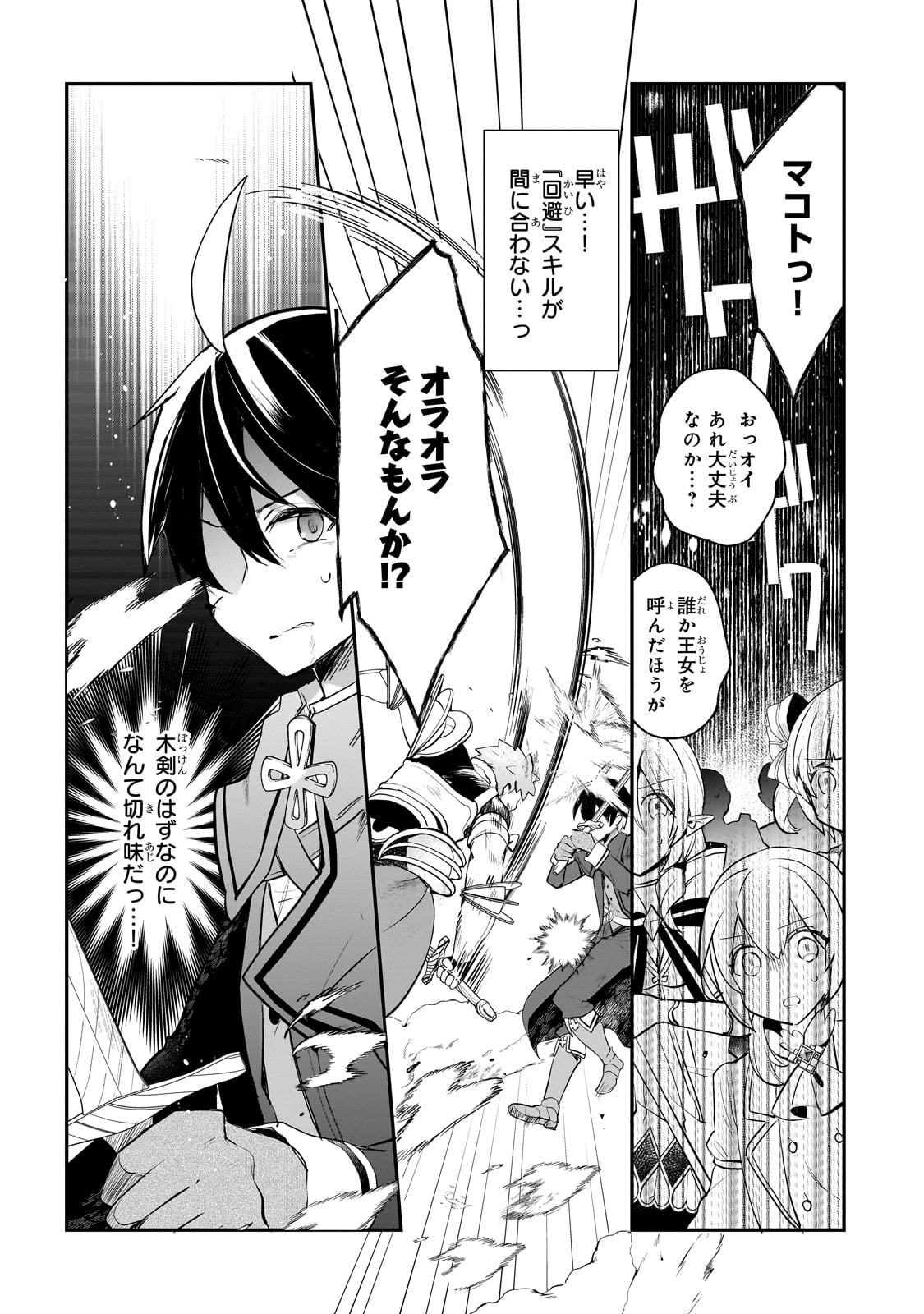 Shinja Zero no Megami-sama to Hajimeru Isekai Kouryaku - Chapter 40 - Page 15